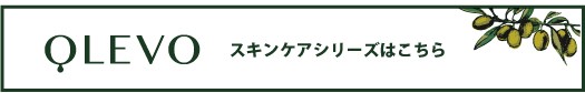 OLEVO オレボ スキンケア