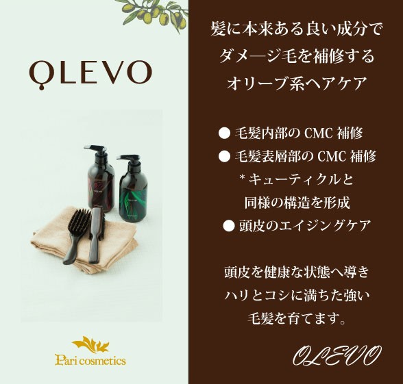 OLEVO  オレボ　ヘアケア