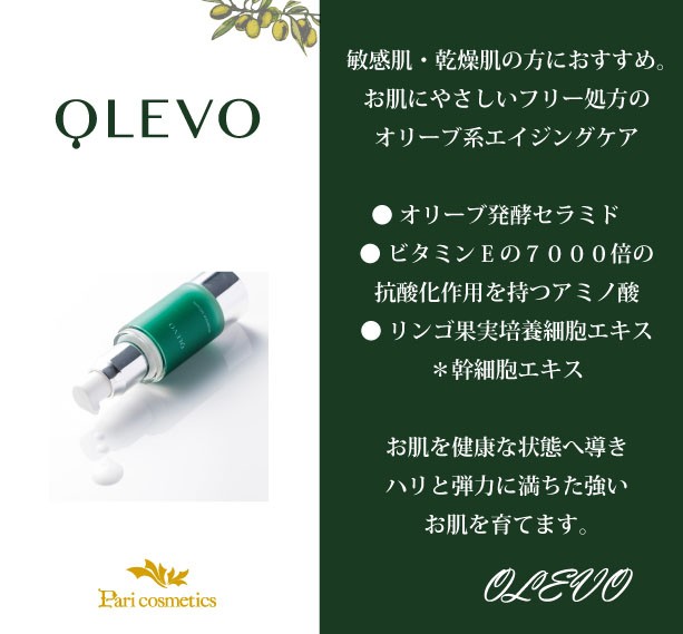 OLEVO オレボ スキンケア